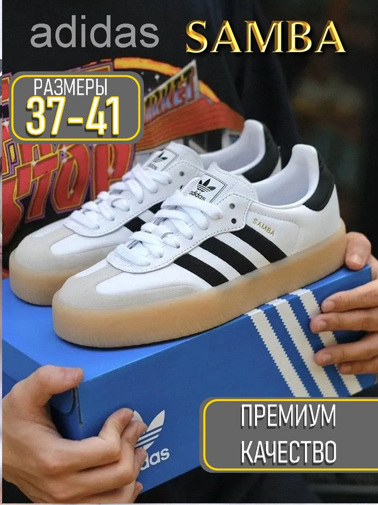 Кеды adidas Samba #1