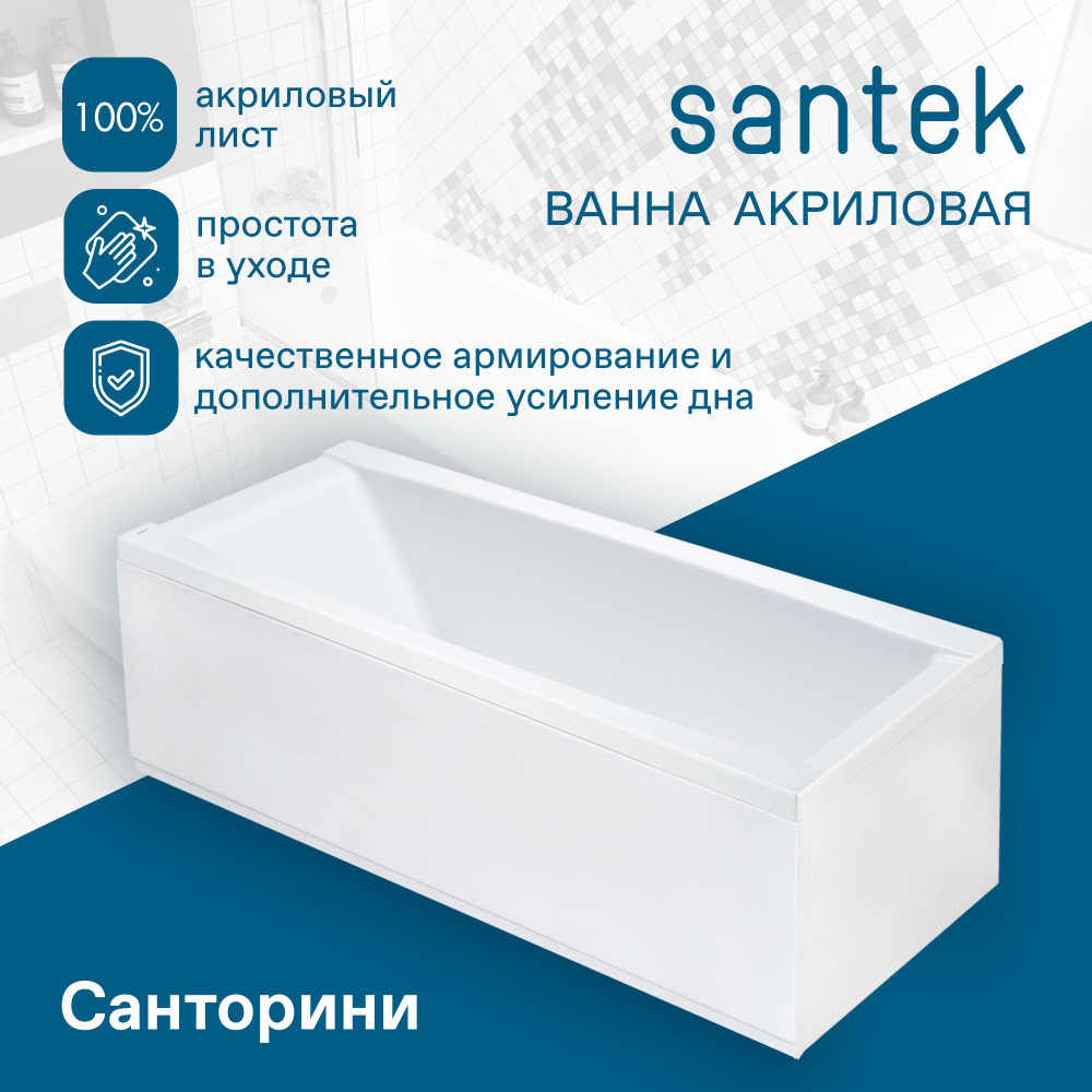 Ванна акриловая прямоугольная Santek Санторини 160х70 1WH302494 / белая  #1