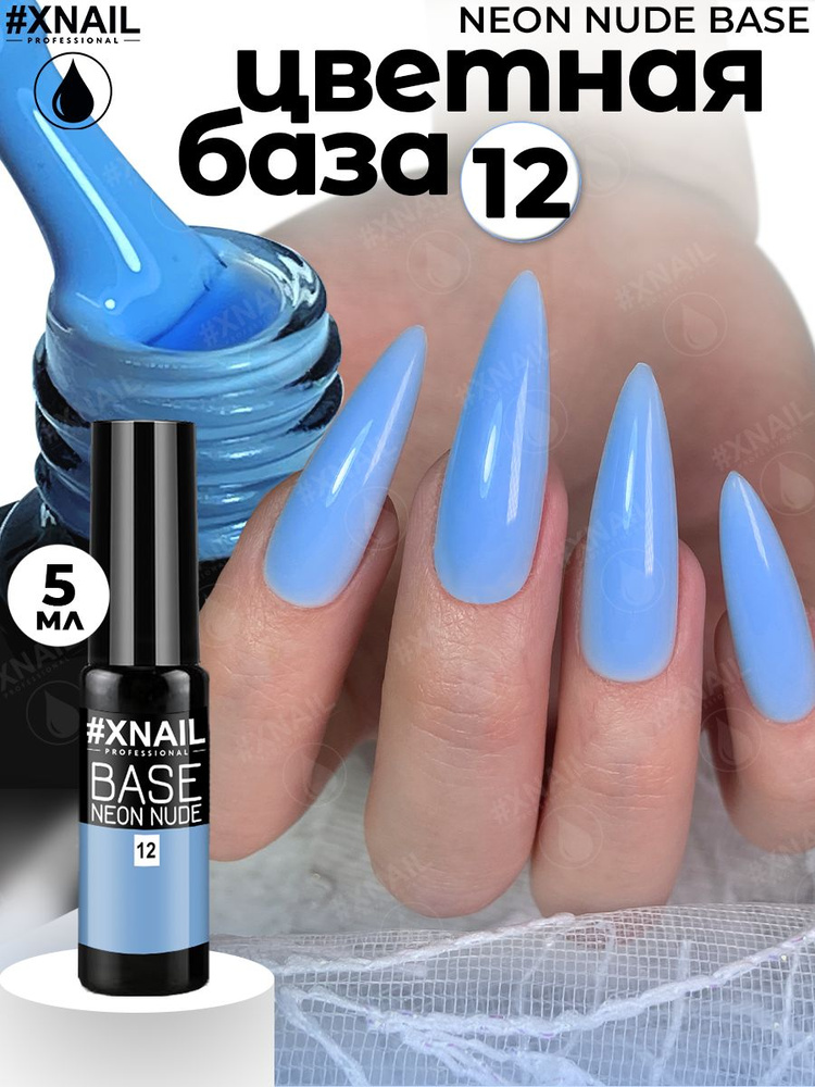 База для гель лака Xnail Professional камуфлирующая NEON NUDE BASE #1