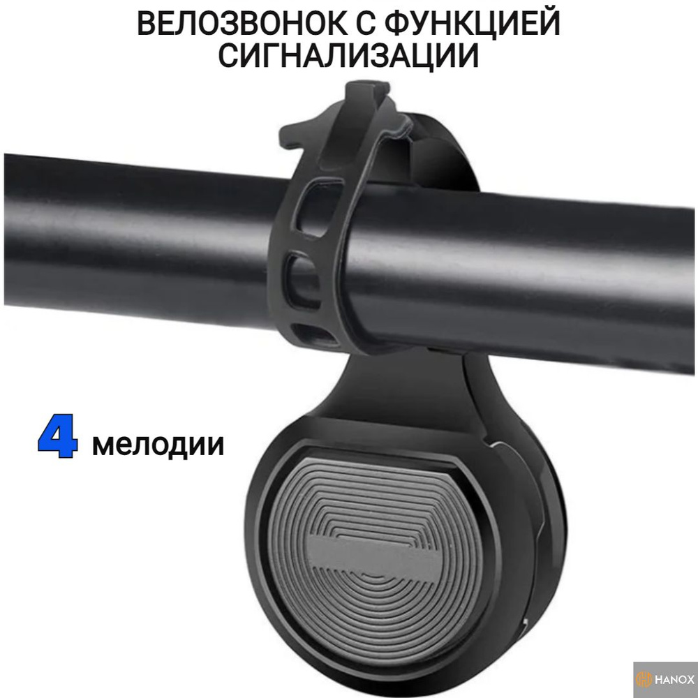 Велозвонок электрический с функцией охраны, USB зарядка, 130 Дб, 4 мелодии  #1