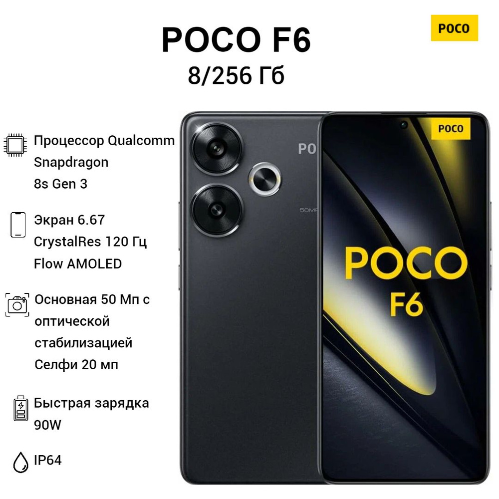 Poco Смартфон F6 Ростест (EAC) 8/256 ГБ, черный #1