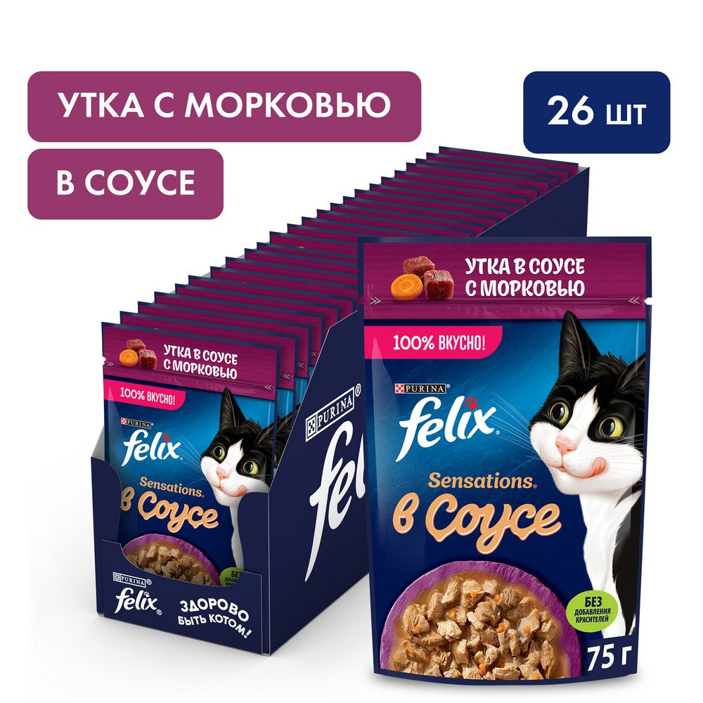 FELIX SENSATIONS / Паучи Феликс Сенсейшенс в соусе для взрослых кошек с уткой , 75г х 26шт  #1