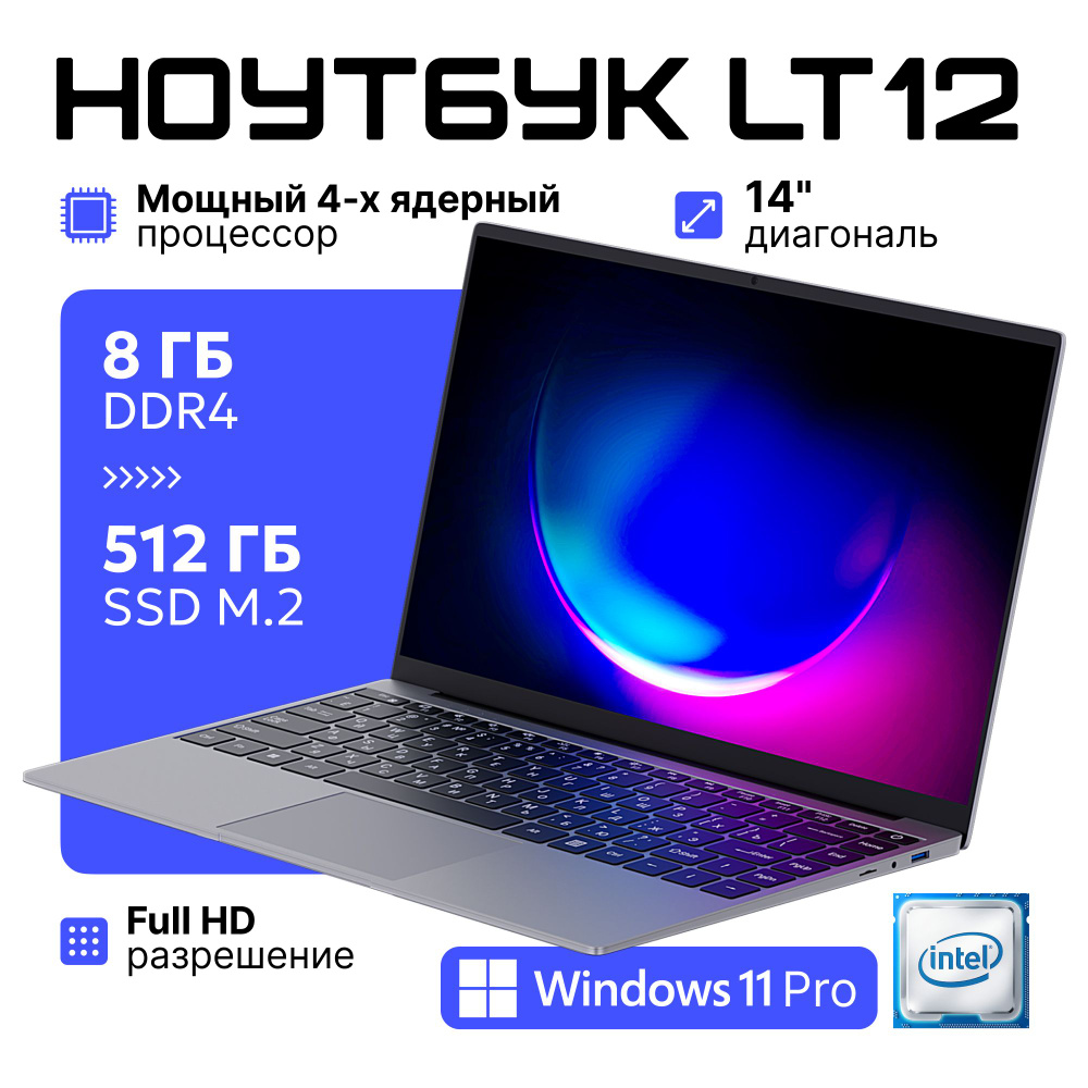 Ноутбук DT Retail LT12, серебристый купить по низкой цене: отзывы, фото,  характеристики в интернет-магазине Ozon (1614388816)