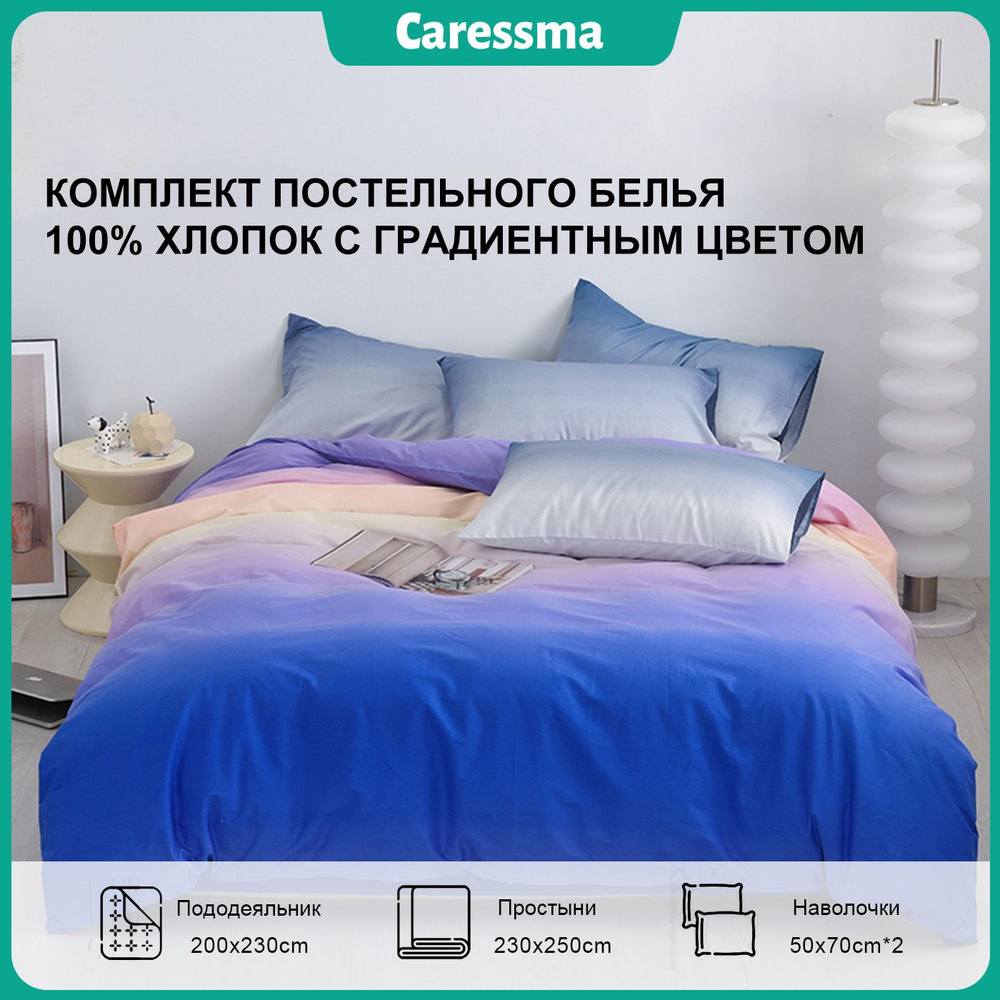 Caressma Комплект постельного белья, Хлопок, Вареный хлопок, Евро, наволочки 50x70  #1