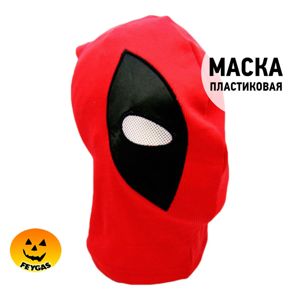 Маска Дэдпула #1