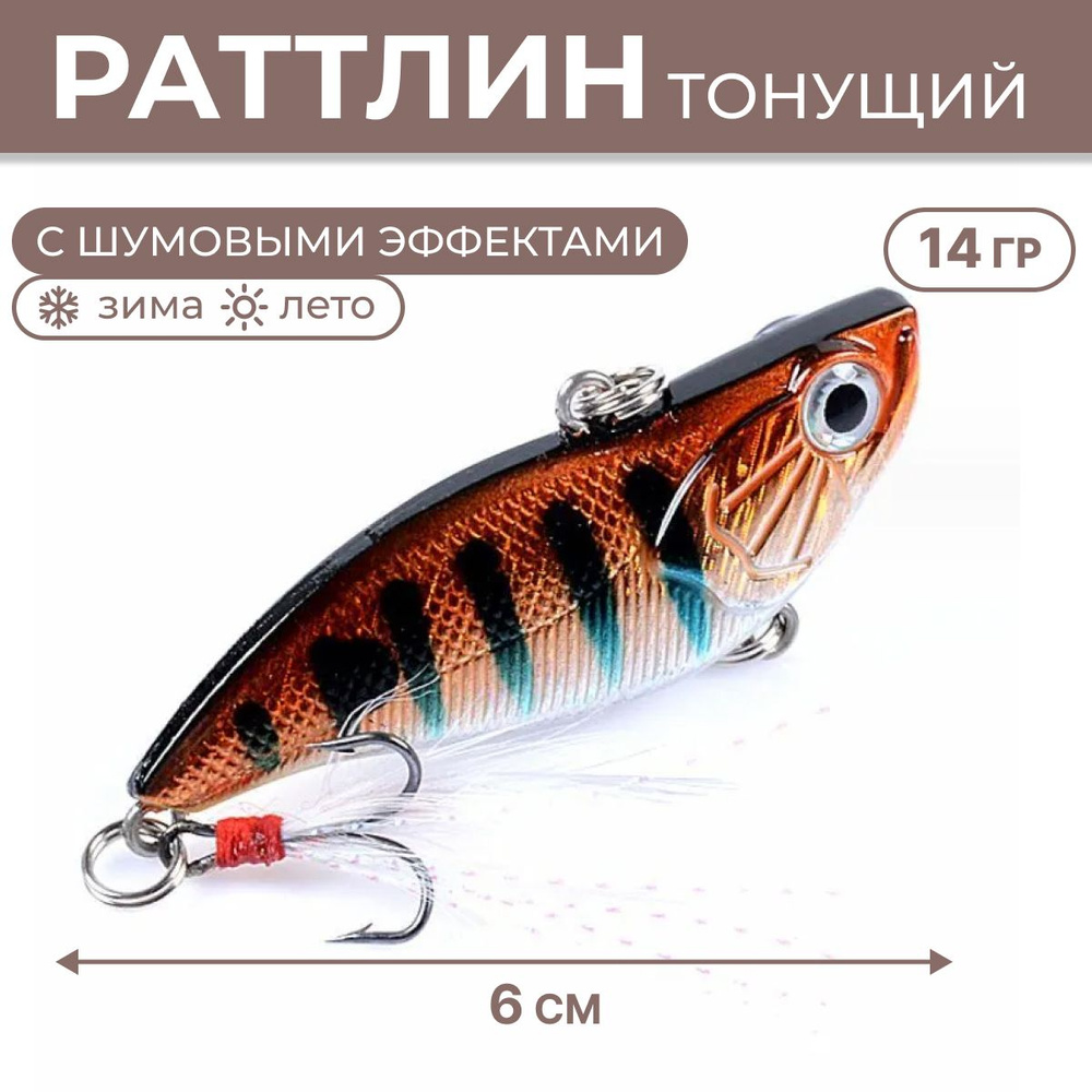 Воблер Раттлин (14гр. 6см.) rattlin, ratlin, c шумовой камерой, для рыбалки для спиннинга, виб для спиннинга, #1