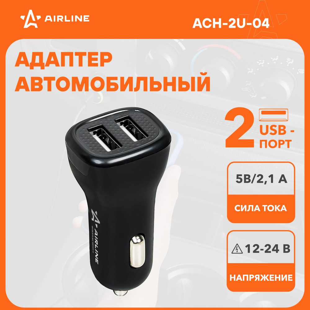 Rexant Автозарядка в прикуриватель USB (АЗУ) 