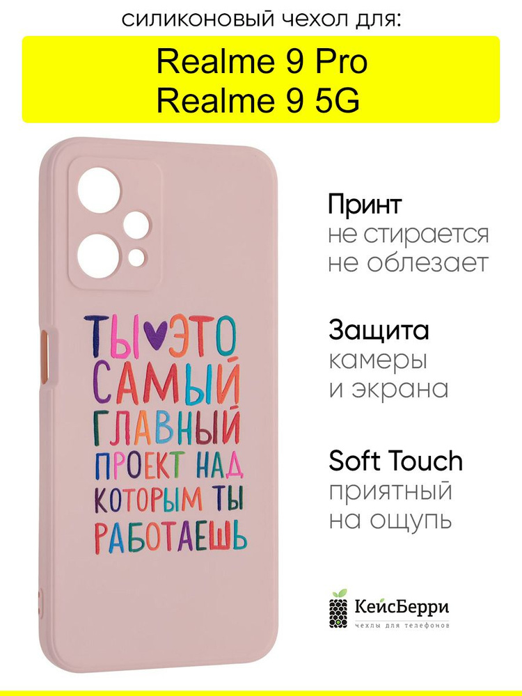 Чехол для Realme 9 Pro / Realme 9 5G, серия Soft #1