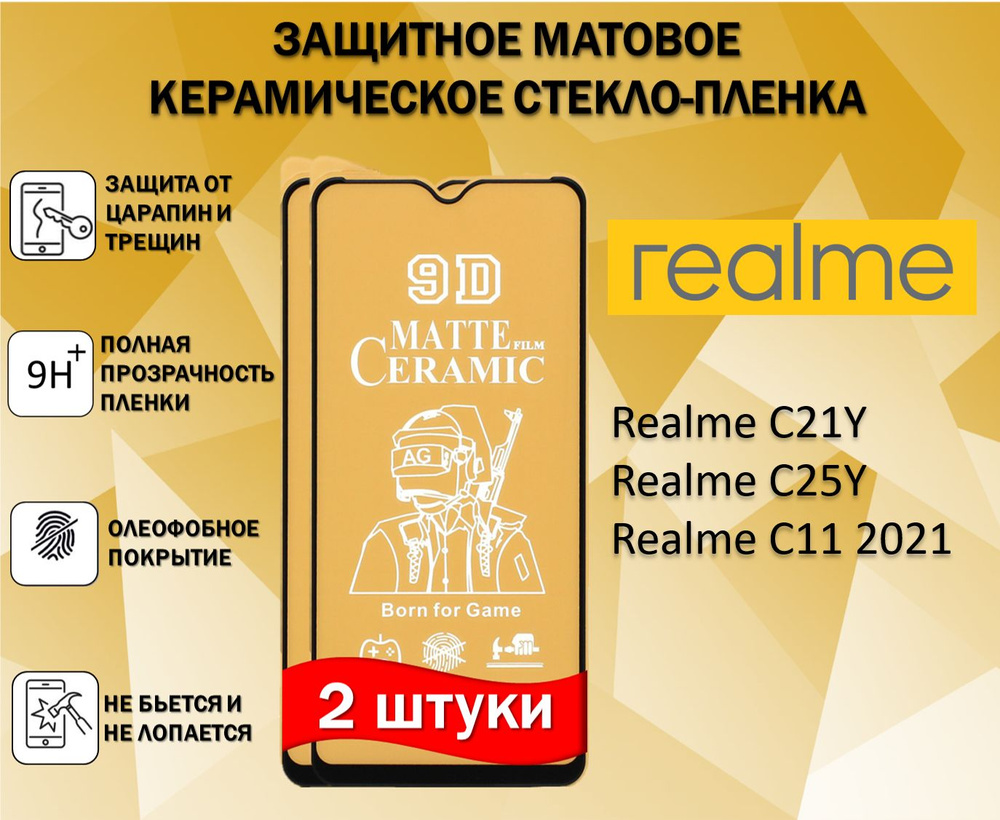 Защитное стекло для Realme C21Y / C25Y / C11 2021 ( Комплект 2 Штуки ) Керамическая Матовая Full Glue #1