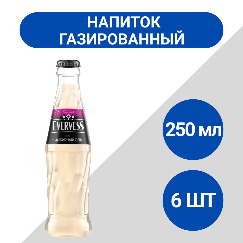 Напиток Evervess Имбирный эль газированный 250мл, 6 шт - купить с ...