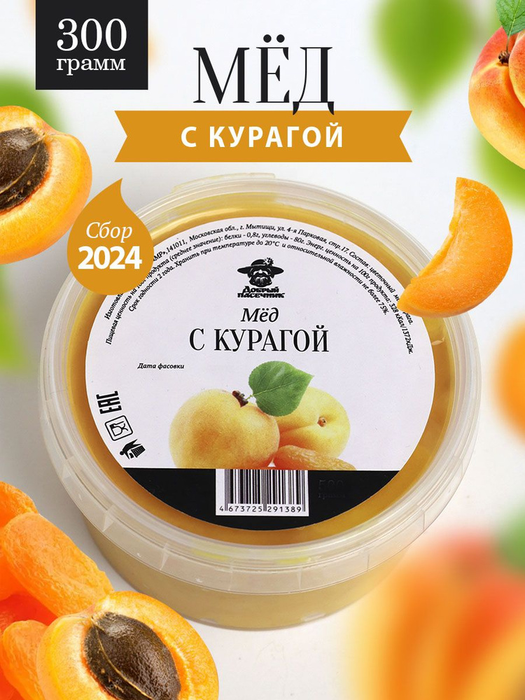 Мед с курагой 300 г, для иммунитета, полезный подарок #1