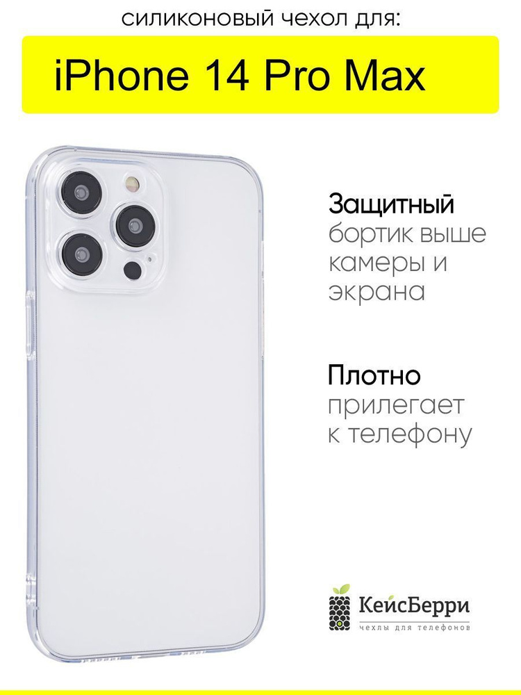 Чехол для iPhone 14 Pro Max, серия Clear #1