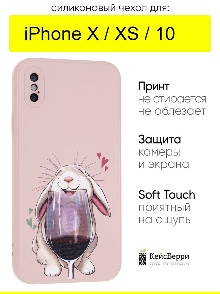 Чехол для iPhone X, XS, 10, серия Soft #1