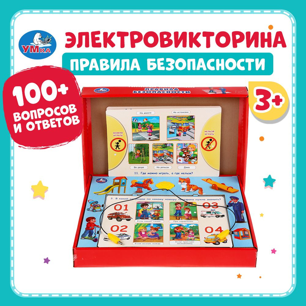 Настольная игра электровикторина Умка Правила безопасности  #1