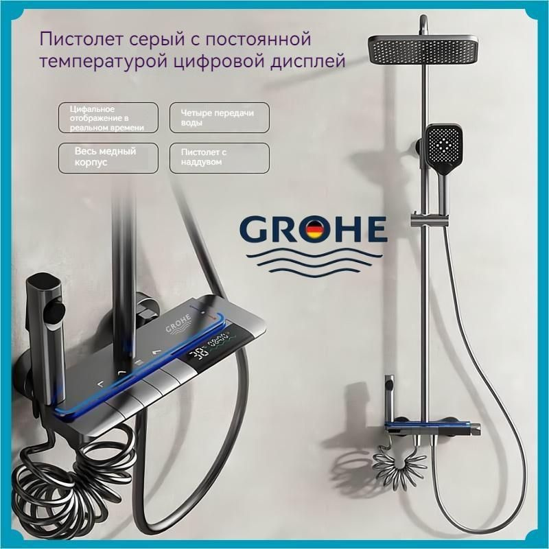 GROHE Душевой комплект Boutique918 серый металлик #1