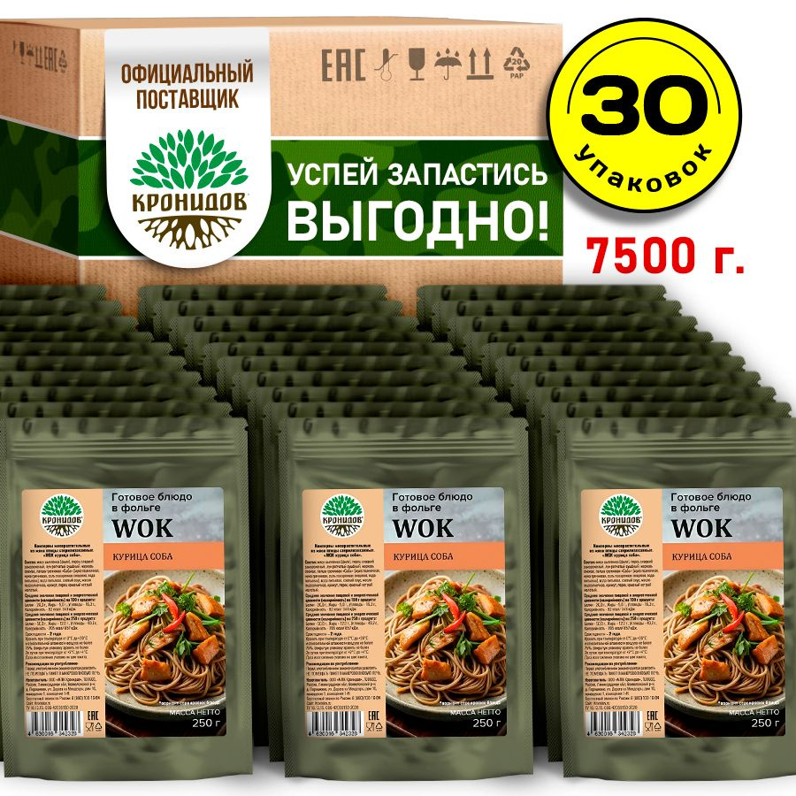 Готовое блюдо консервированное в фольге "WOK с курицей соба" от ТМ "Кронидов". Консерва натуральная для #1