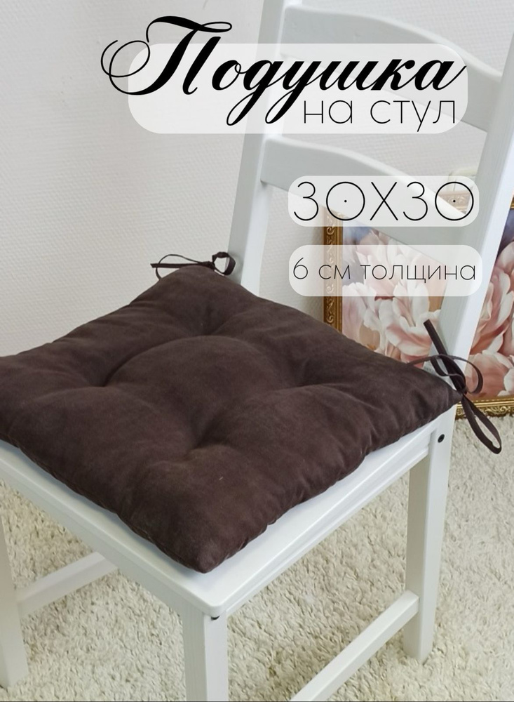 Кружева Подушка на стул подушка 30x30 см #1