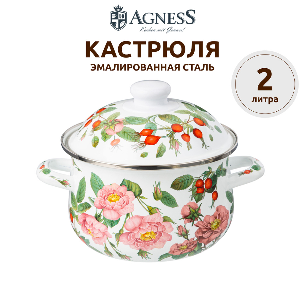 Кастрюля эмалированная 2 литра Agness "Шиповник" для всех видов плит 18 х 11 см  #1