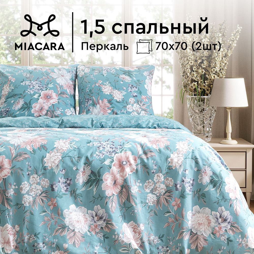 Mia Cara Комплект постельного белья, Перкаль, 1,5 спальный, наволочки 70х70, Чарующий сад  #1