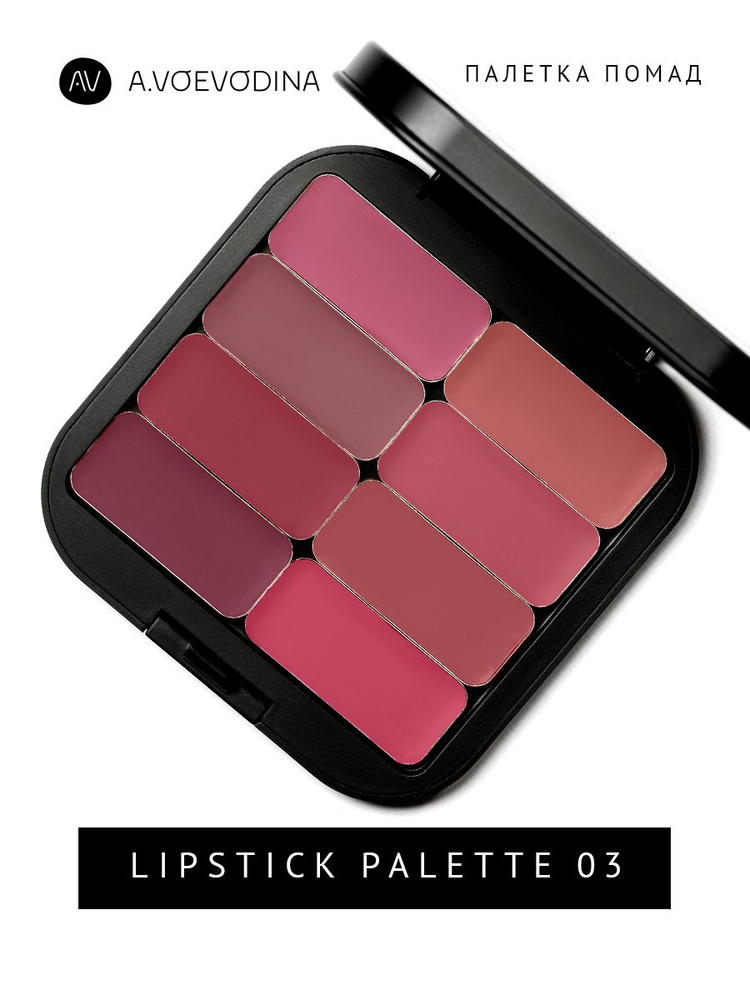 Палетка Помад 03 / Lipstick Palette 03 #1