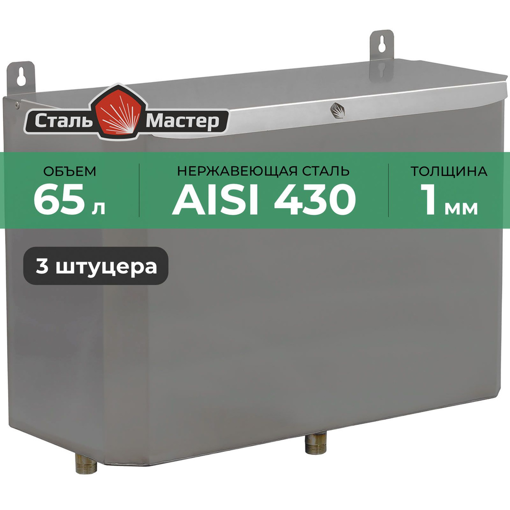 Бак выносной горизонтальный 65 л 1 мм AISI 430 #1