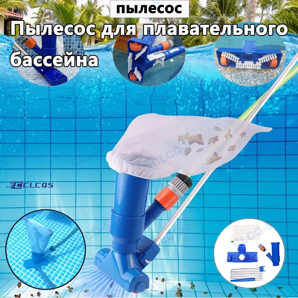 Пылесос для бассейна. #1