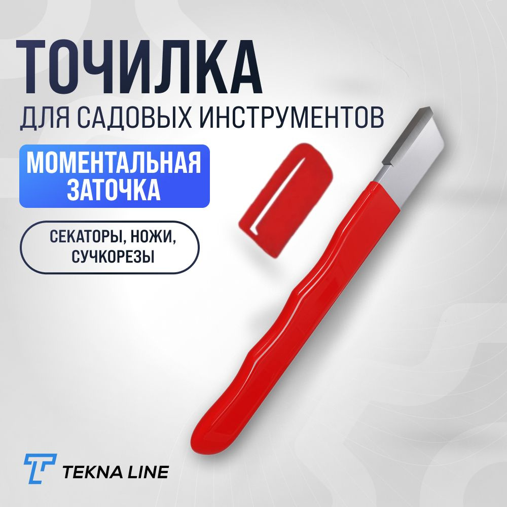 Инструмент для заточки садового инструмента Точилка для ножей - купить ...