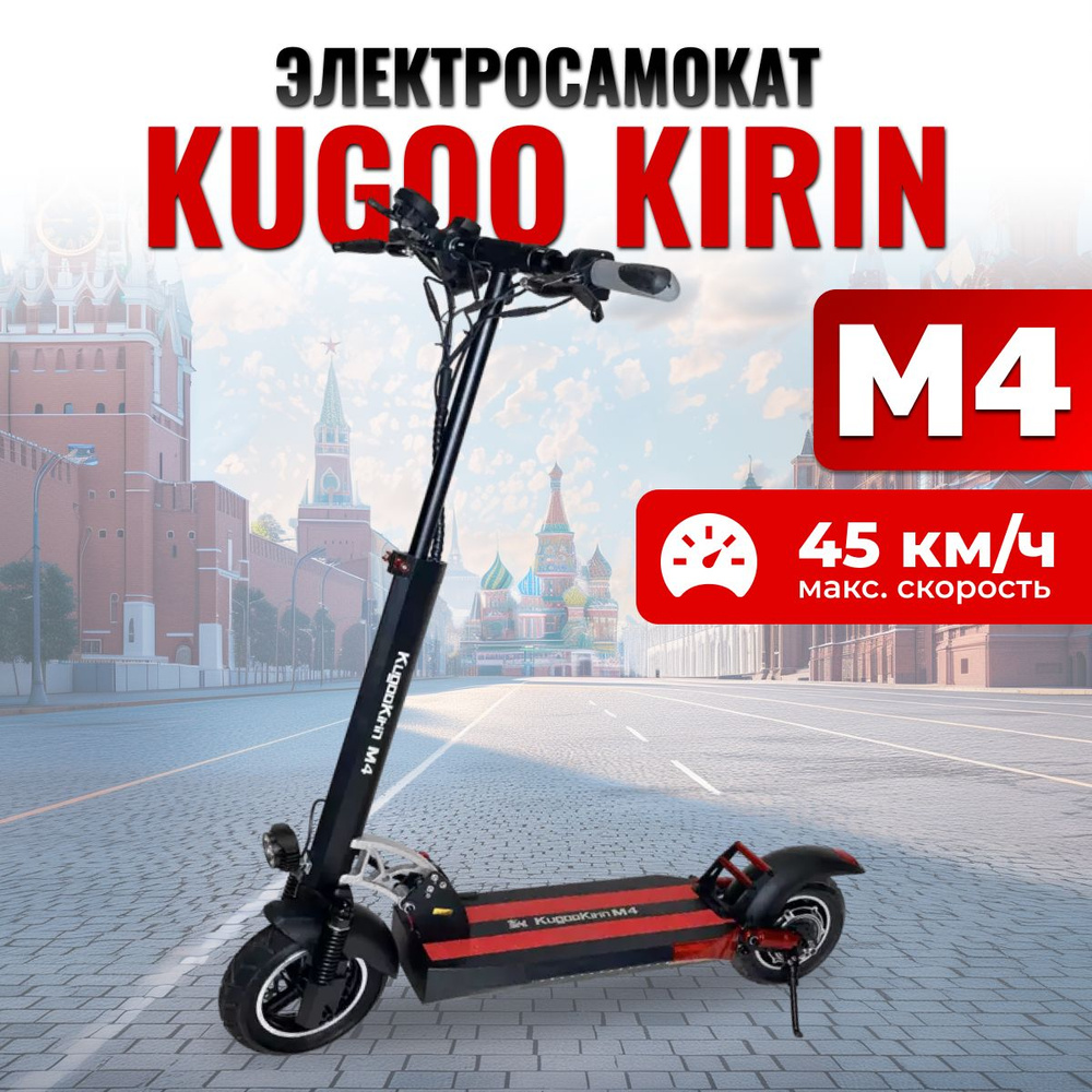 Электросамокат Kugoo M4 - купить по выгодной цене в интернет-магазине ...