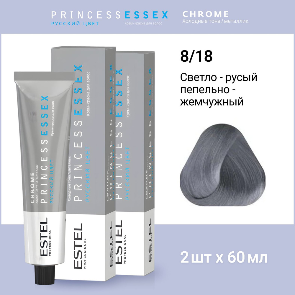 ESTEL PROFESSIONAL Крем-краска PRINCESS ESSEX для окрашивания волос 8/18 коллекция CHROME, Светло-русый #1