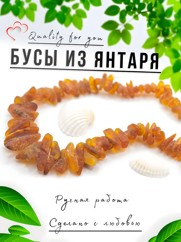 Бусы из натуральных камней Quality for you "Лечебный янтарь", 50 см  #1