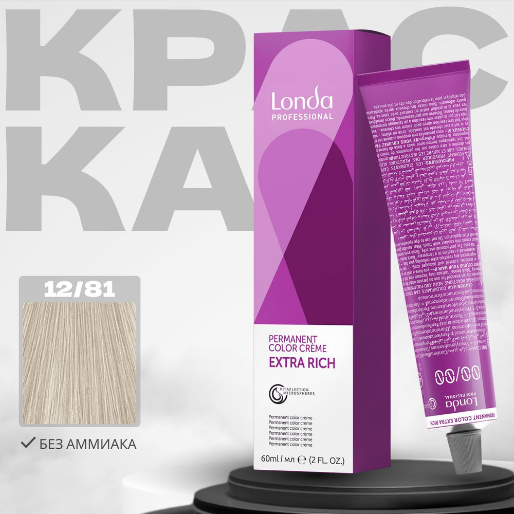 Londa Professional Краска для волос Extra Rich 12/81 Специальный блонд жемчужно-пепельный 60мл  #1