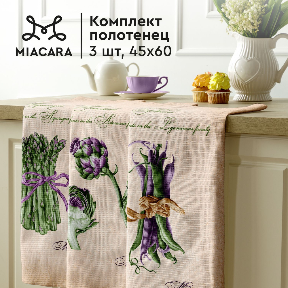 Mia Cara Новогоднее Полотенце кухонное 3 шт 45х60 30541-1 Asparagus #1