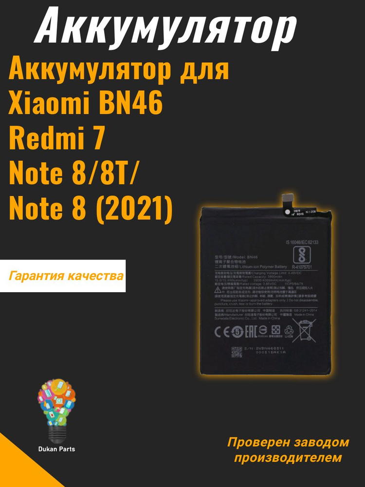 Аккумулятор для Xiaomi BN46 (Redmi 7/Note 8/8T/Note 8 (2021)) #1