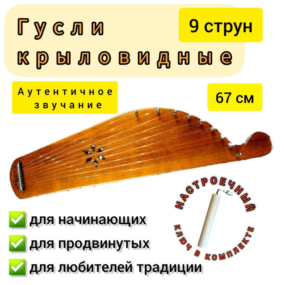 гусли 9 струн Мозеръ Денисовскике махагон - купить с доставкой по ...
