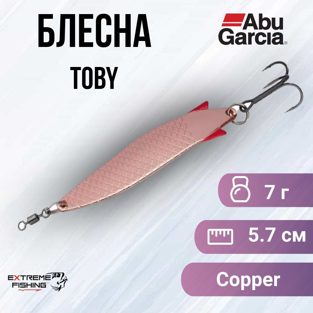 Блесна колеблющаяся Abu Garcia Toby 7г Copper #1