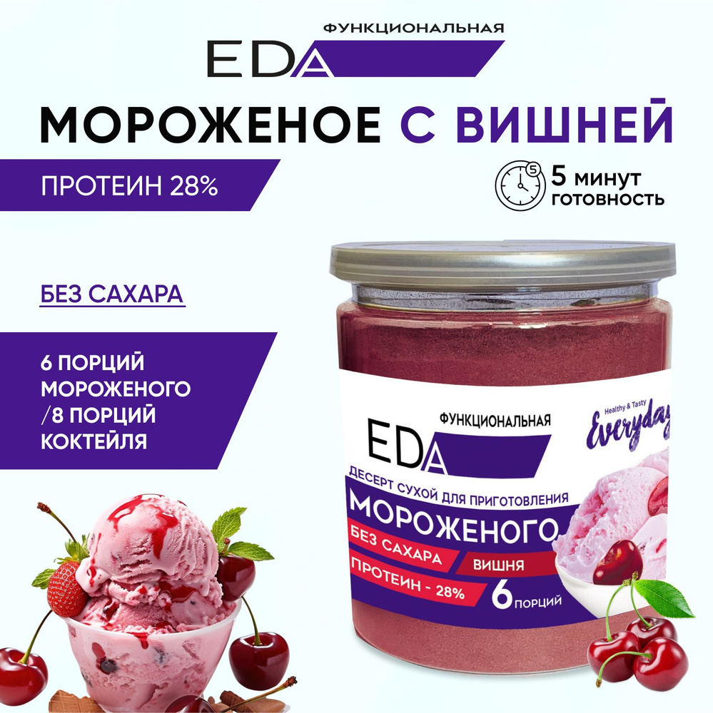 Сухое мороженное с протеином и вишней Everyday, 110 гр. #1