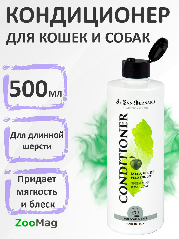 Iv San Bernard Traditional Line Green Apple Conditioner Pelo Lungo / Кондиционер Ив Сан Бернард для Длинной #1