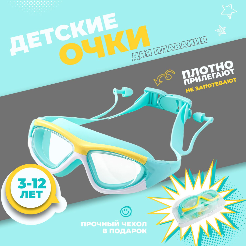 Детские очки для плавания - купить с доставкой по выгодным ценам в ...