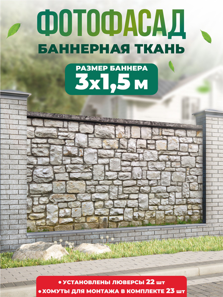 Баннер для забора, беседки 300х150см #1