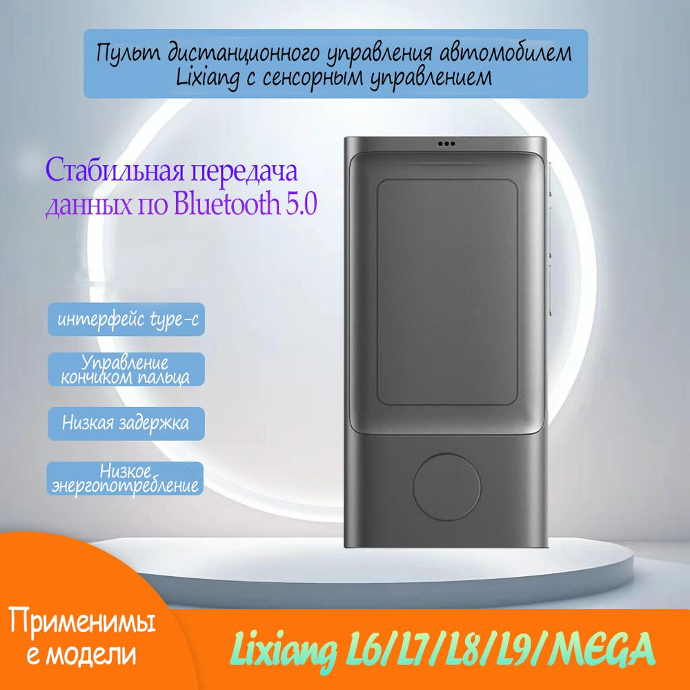 сенсорным пультом дистанционного управления для развлекательного экрана,Lixiang L9 L8 L7 L6 MEGA,  #1