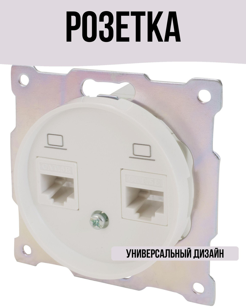 Розетка компьютерная двойная встраиваемая RJ45 цвет белый - купить по ...