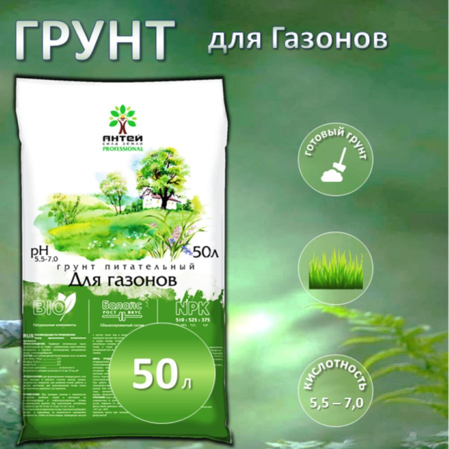 Универсальный питательный грунт для газонов, 50 л купить c доставкой на ...