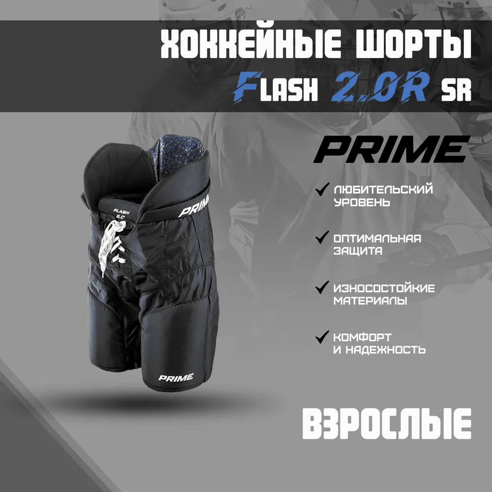 Шорты хоккейные PRIME Flash 2.0R SR M / черный #1