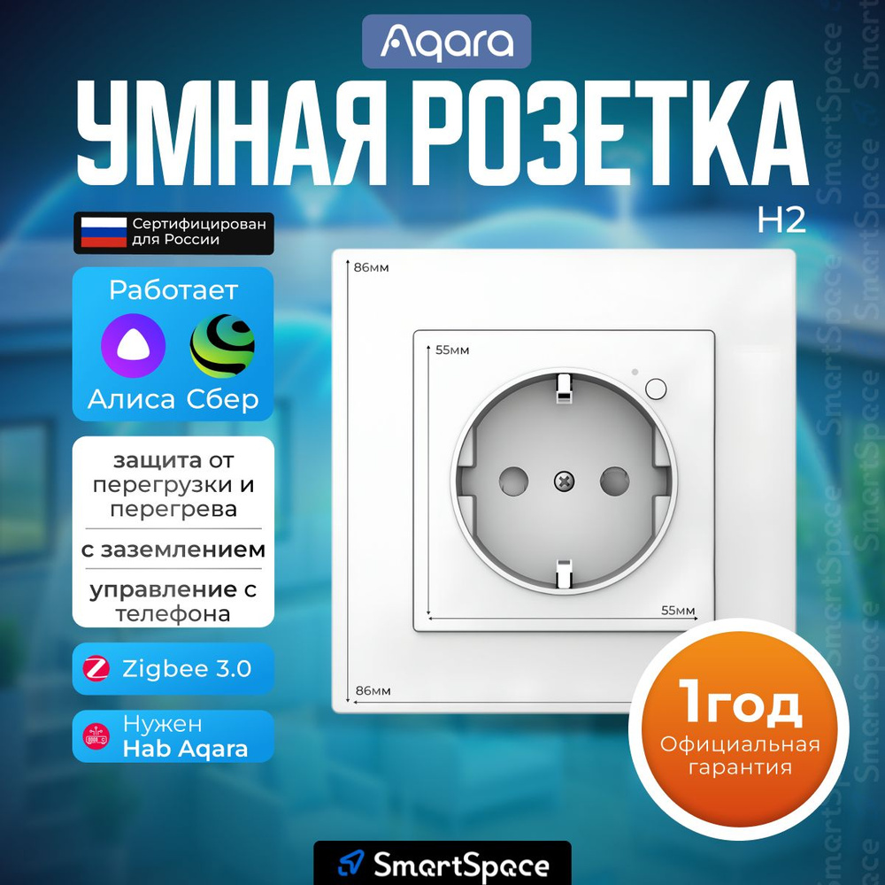 Умная розетка Aqara Wall Outlet H2 EU белый (РСТ), zigbee розетка, с Алисой, встраиваемая, 1 год официальной #1