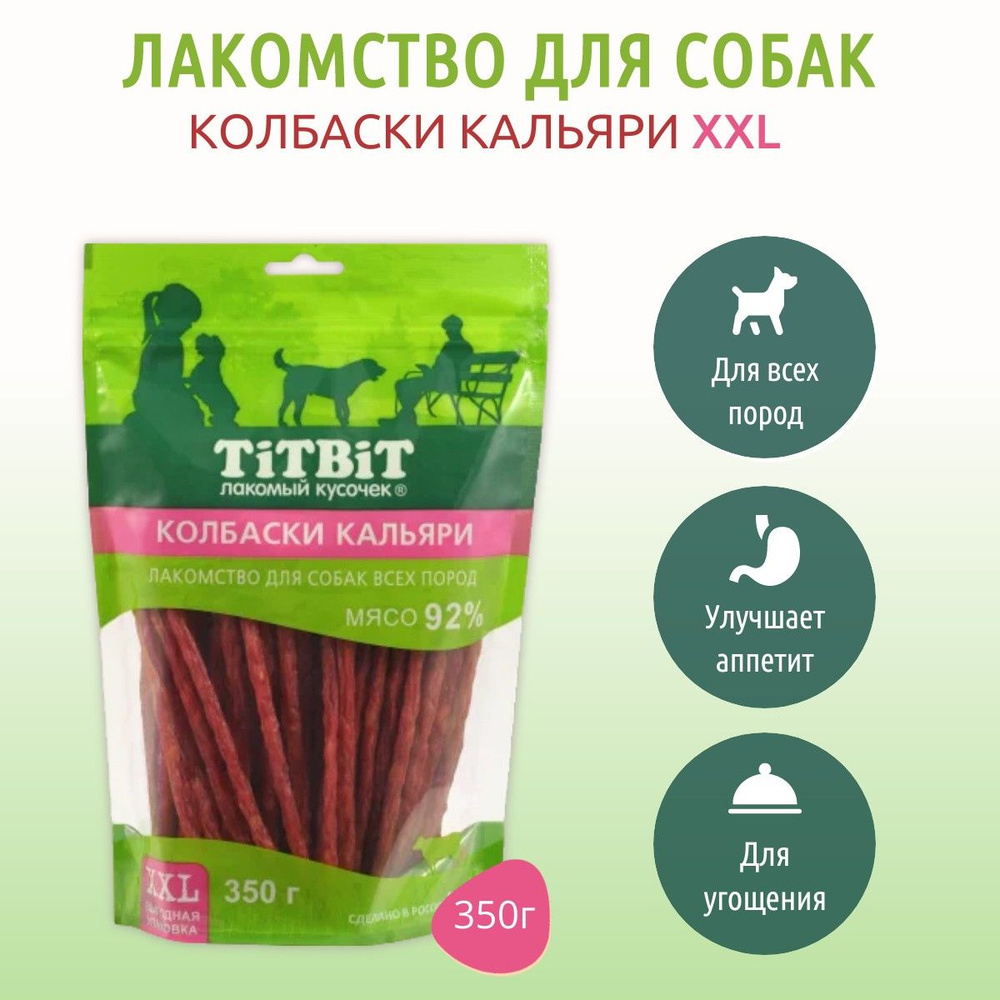 Колбаски Кальяри XXL для собак TiTBiT 350 г. Золотая коллекция. ТитБит  #1