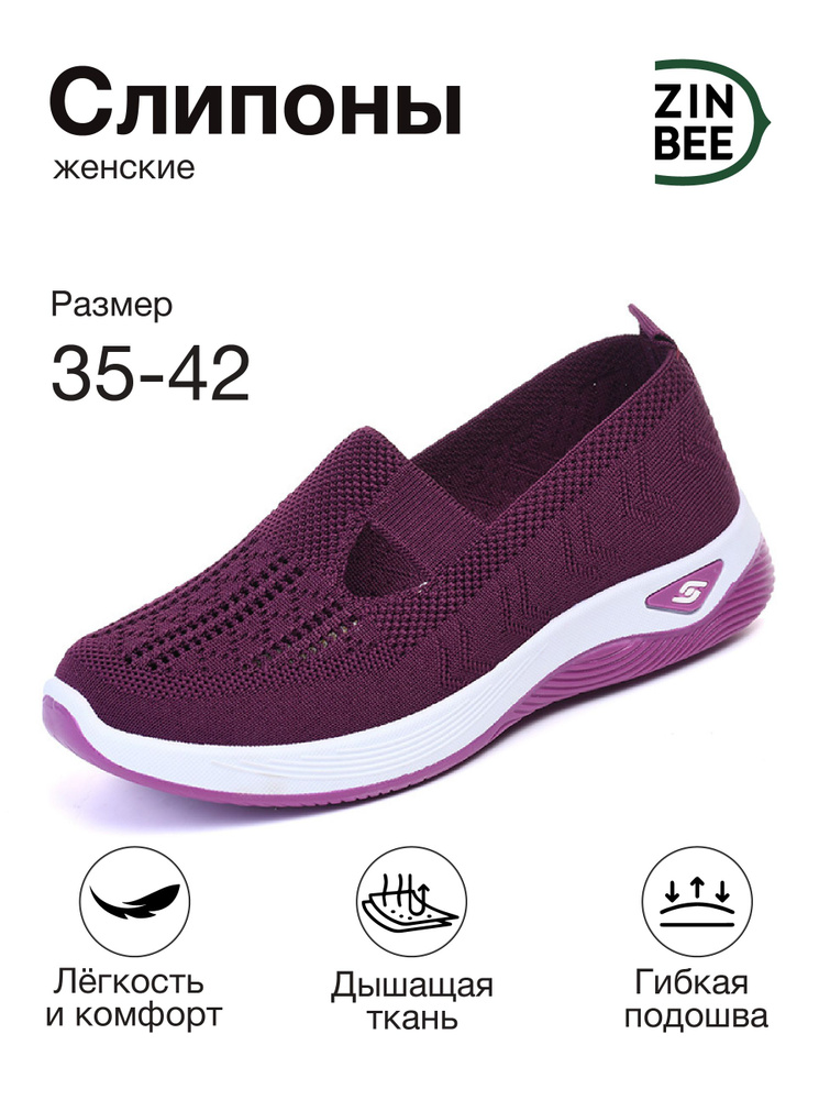 Слипоны ZinBee #1