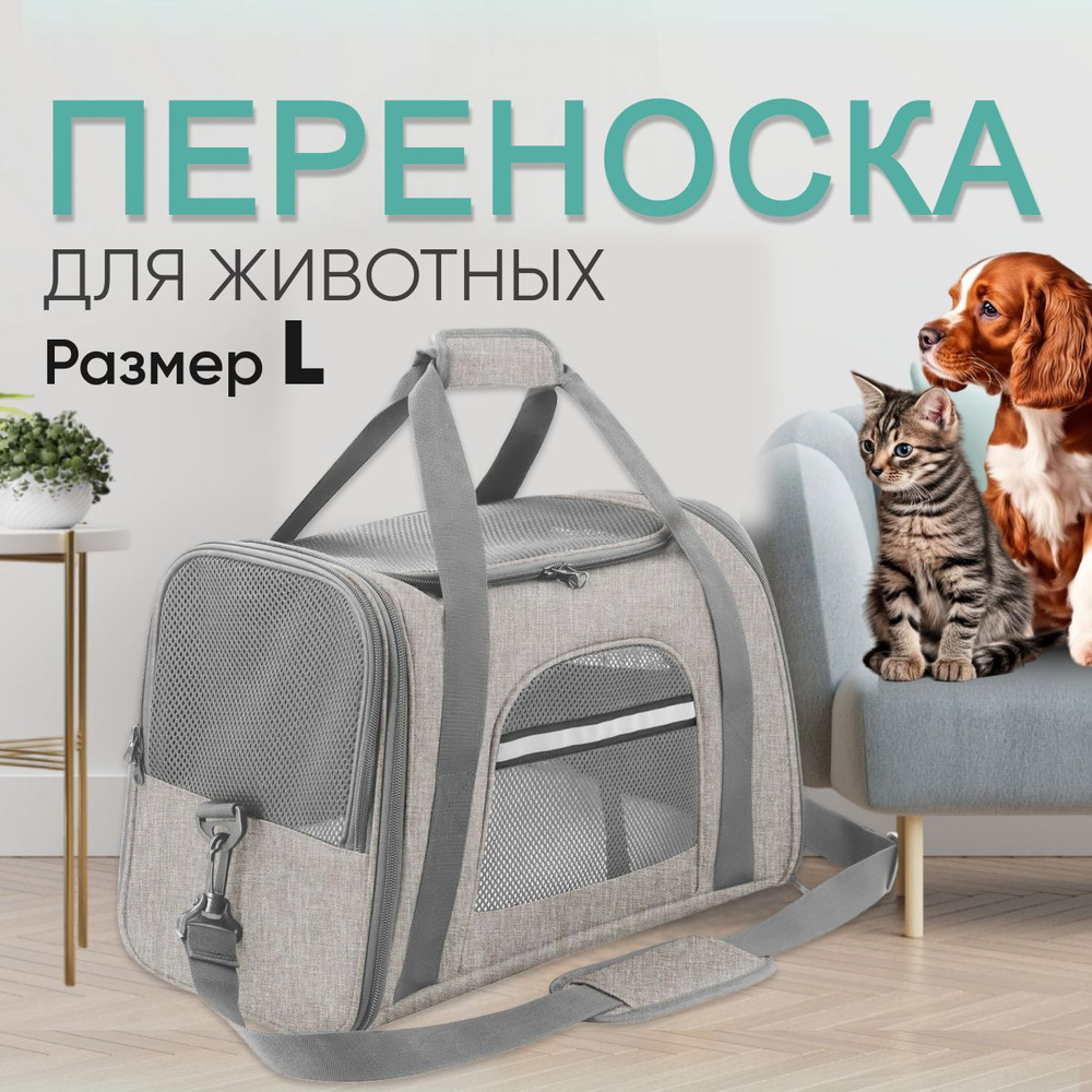 Переноска для кошек и собак - купить с доставкой по выгодным ценам в ...