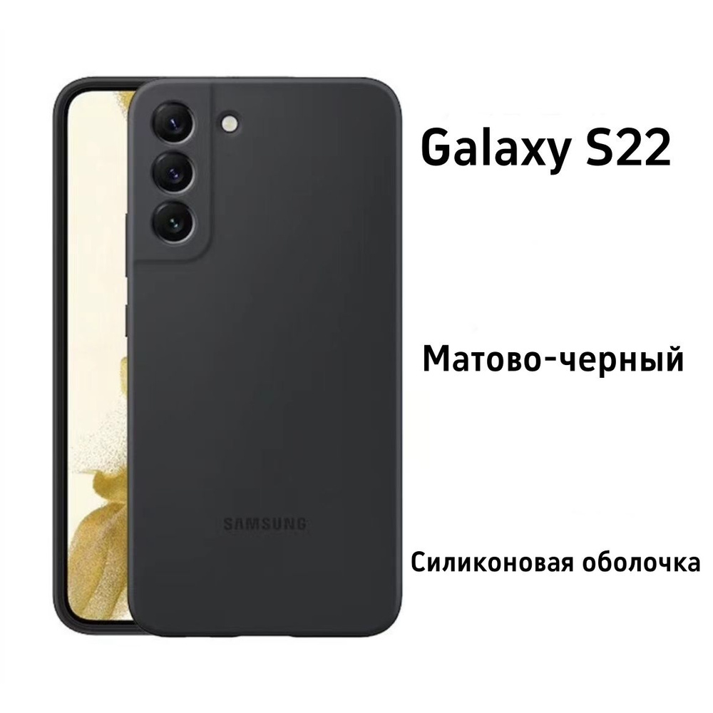 Силиконовый чехол для мобильного телефона Samsung Galaxy S22 с защитой от падения  #1