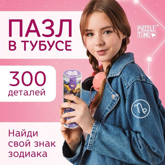 Пазл в тубусе Сказочный козерог , 300 деталей . #1