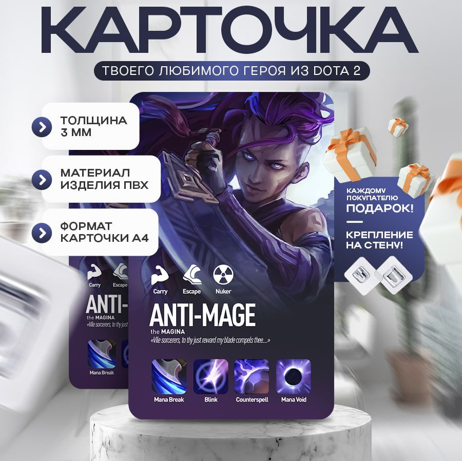 Карточка DOTA 2 ANTI-MAGE A4 #1